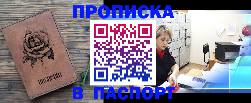 прописка для школы в Нальчике