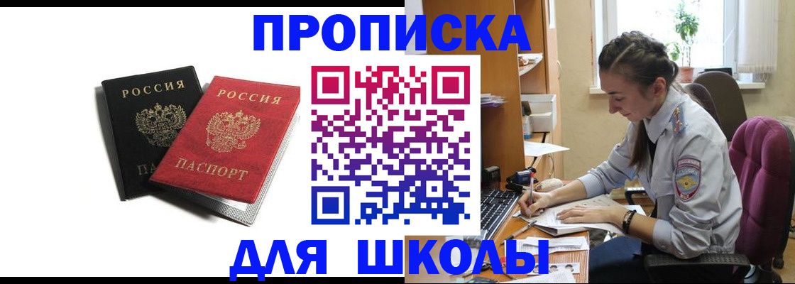 купить прописку в Нальчике
