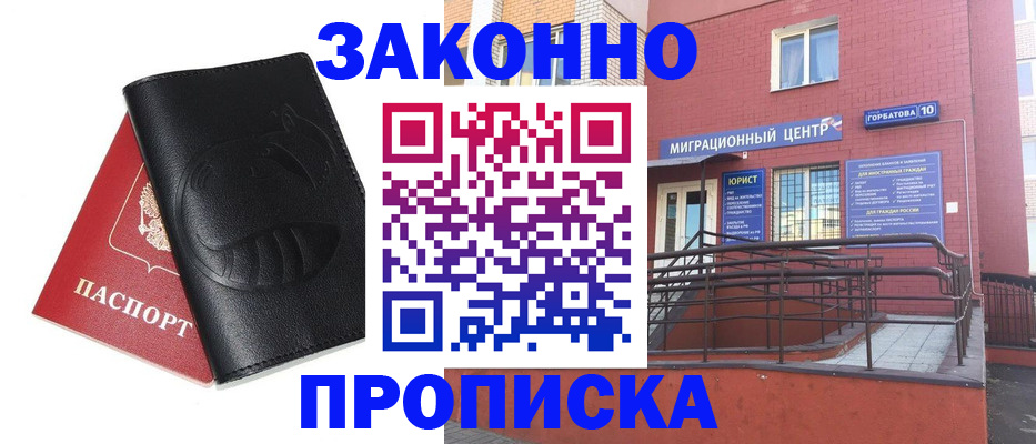 временная регистрация законно в Нальчике